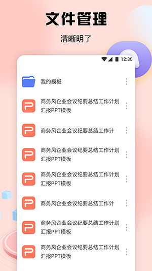 51PPT模板免费下载完整版APP截图