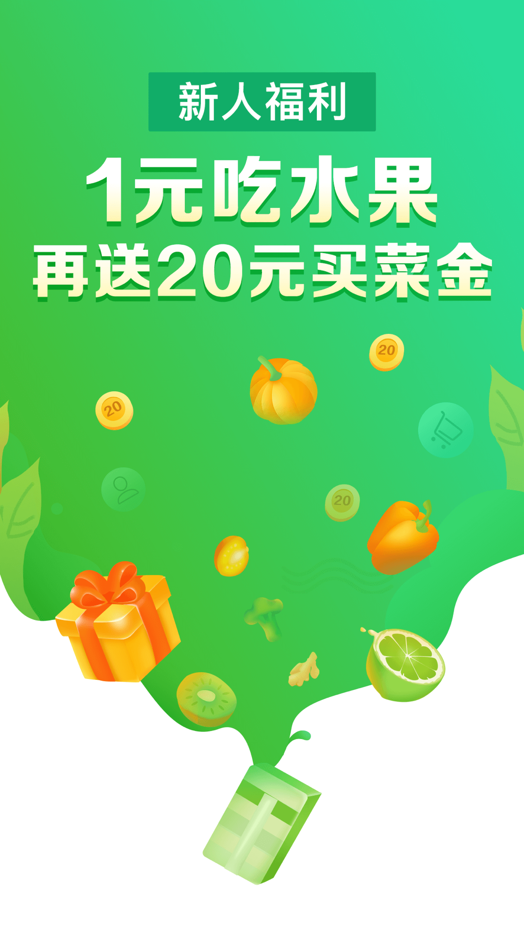 食行生鲜安卓版v9.0.0