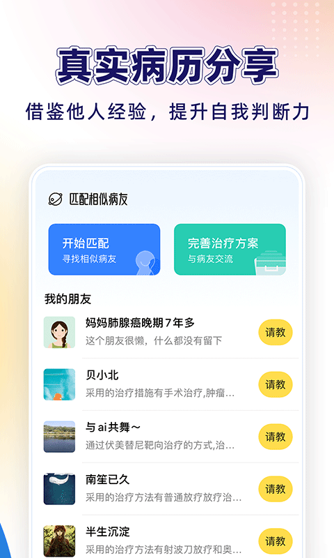 咚咚肿瘤科安卓版v8.7.0APP截图