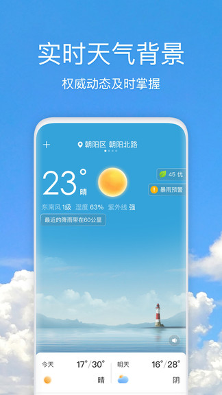 好美天气新版本APP截图