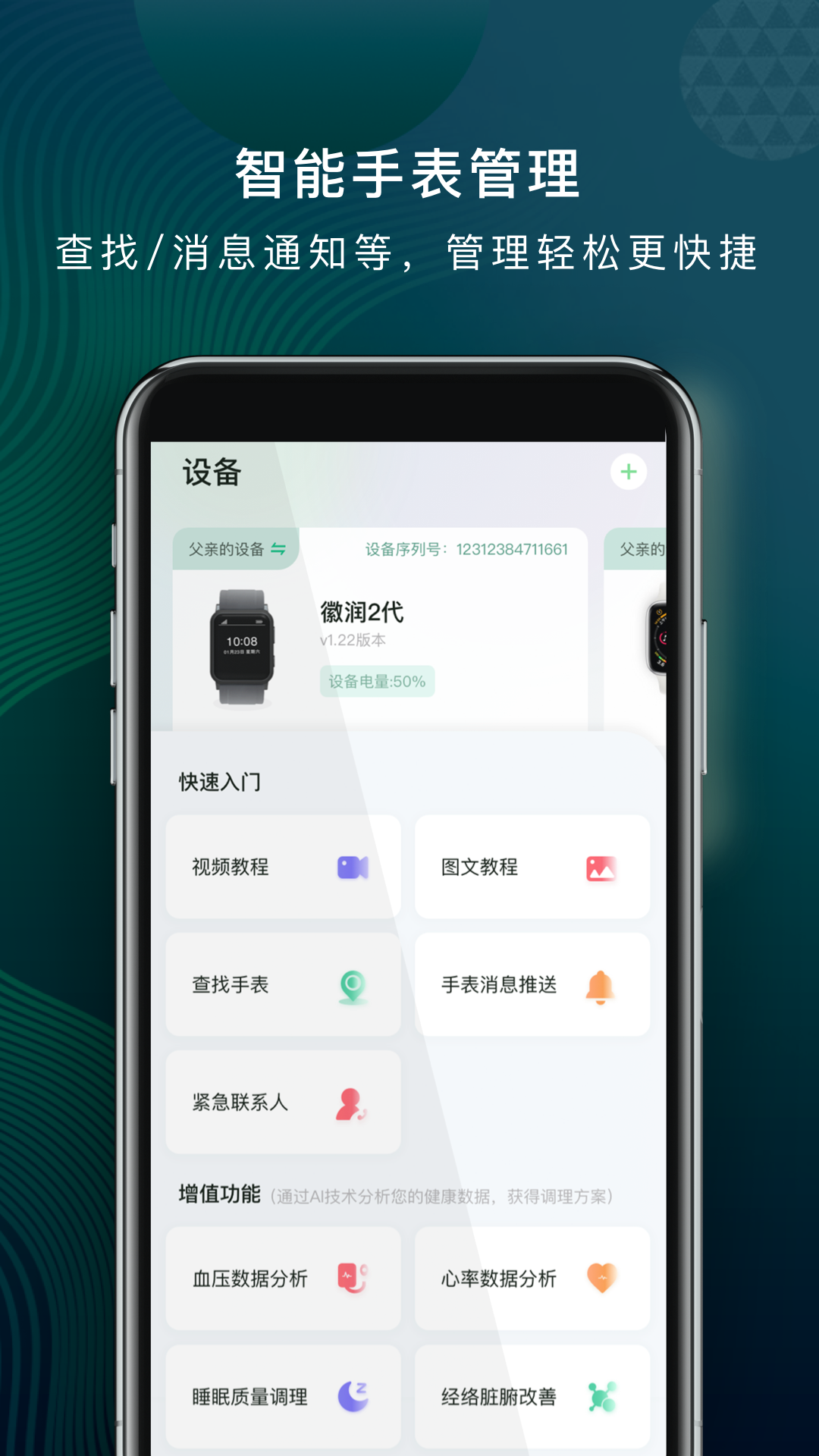 徽润奇兵安卓版v1.3.7APP截图