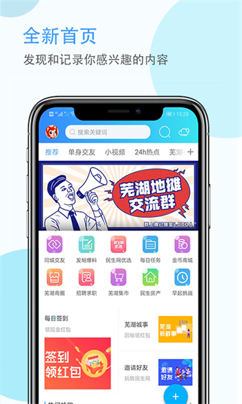 芜湖民生网APP截图