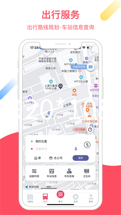 metro大都会地铁app