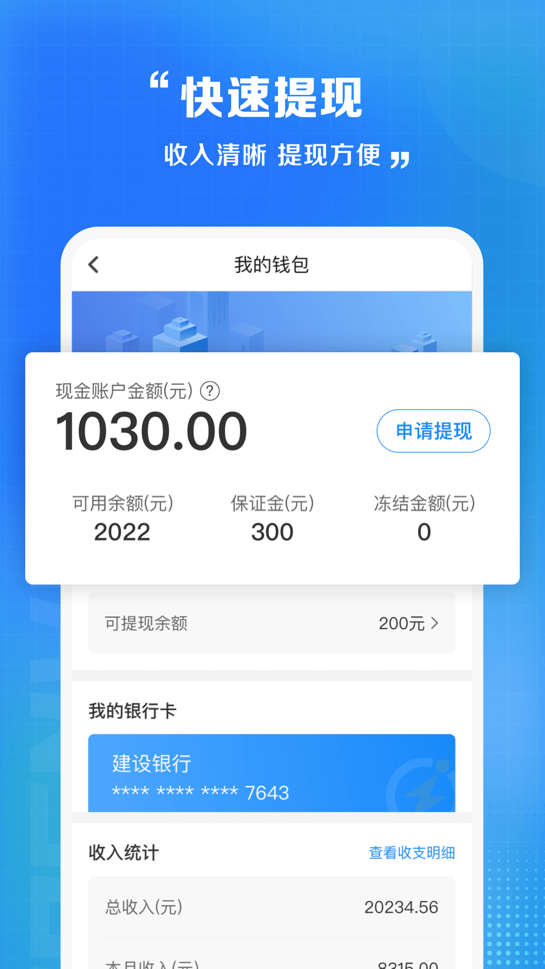 闪送骑士版app