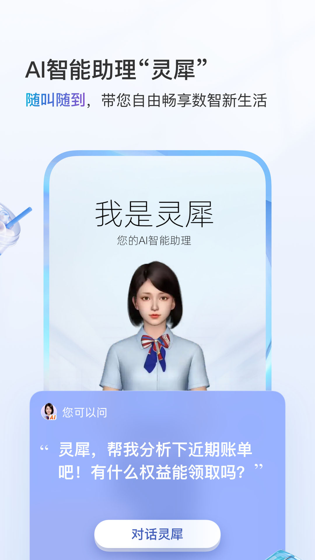 中国移动掌厅app客户端APP截图