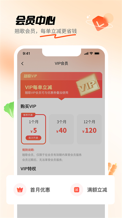 翘歌烧烤APP截图