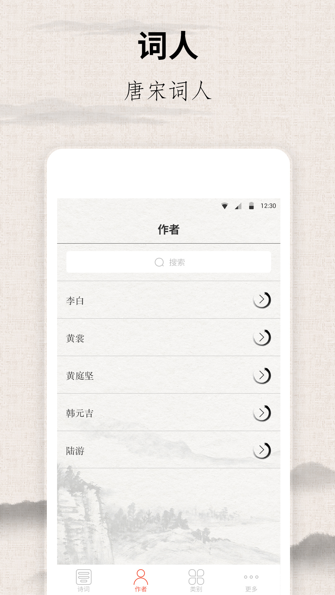 宋词三百首安卓版v10.0.0APP截图