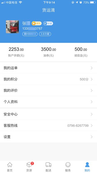 货运滴司机版app