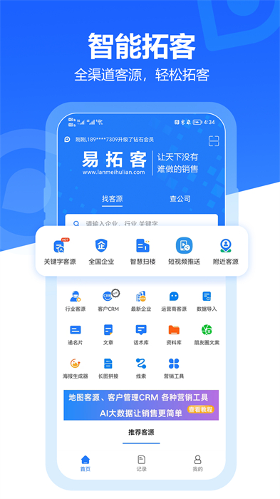 易拓客appAPP截图