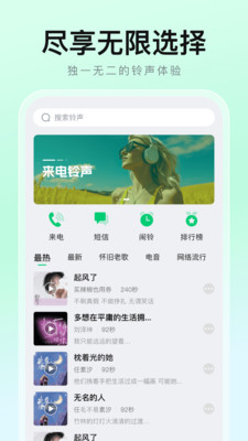 免费铃声秀APP截图