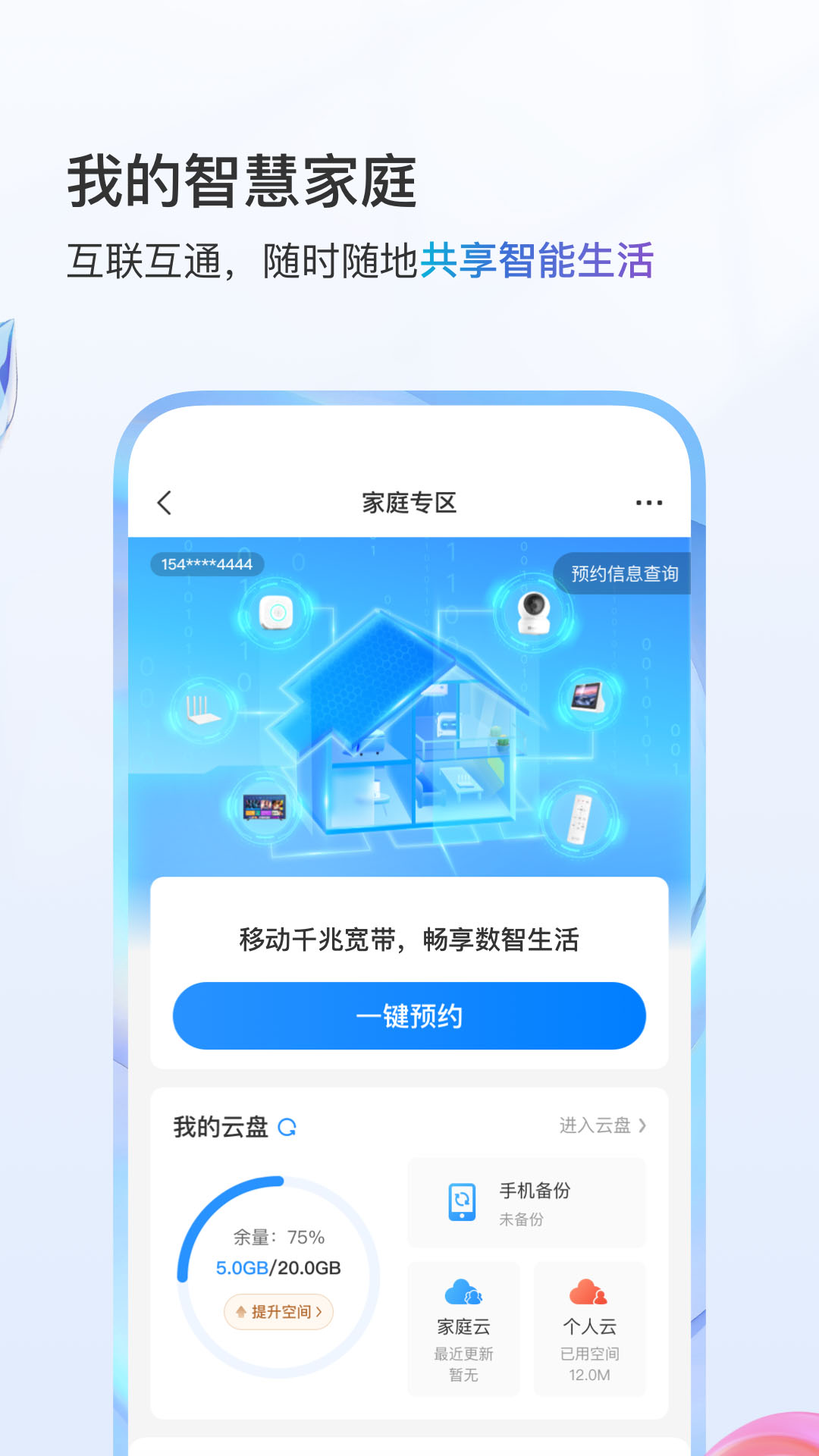 手机中国移动网上营业厅app