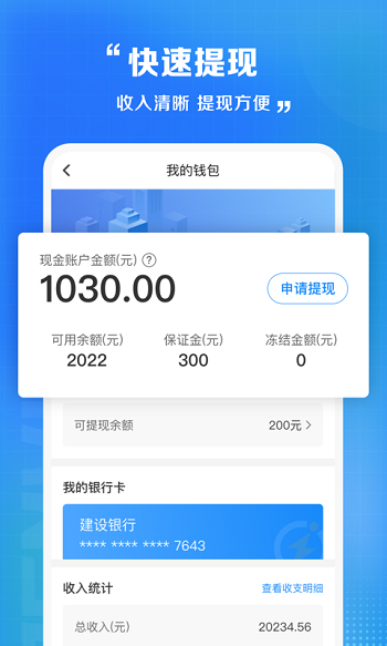 闪送快递员app