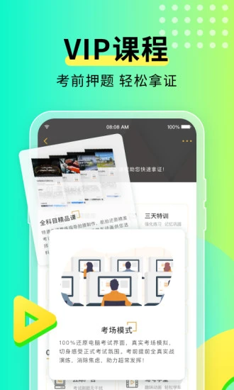 浙送车管(元贝驾考)APP截图