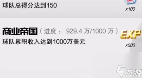 nba篮球大师董事会助力怎么用啊 NBA篮球大师完成董事会任务方法