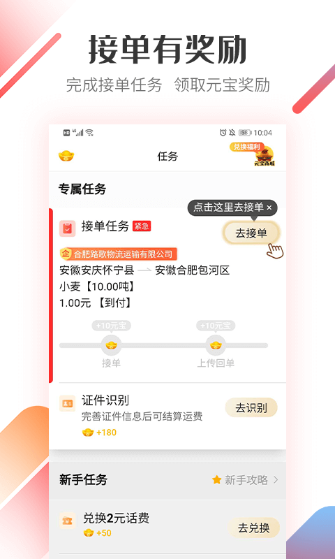 好运宝卡友司机端(路歌好运宝)APP截图