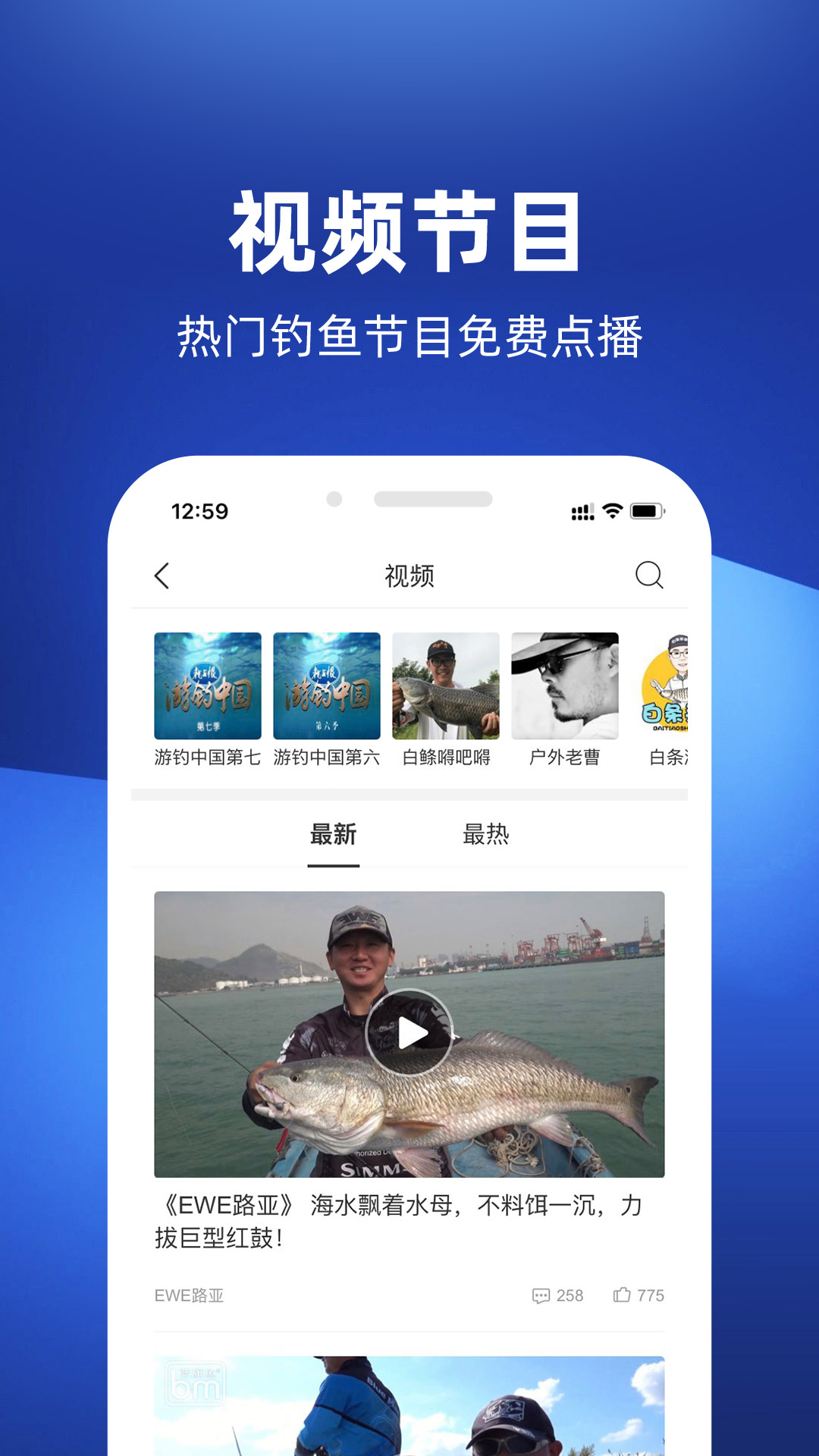 钓鱼人手机版app