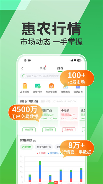 惠农网版APP截图