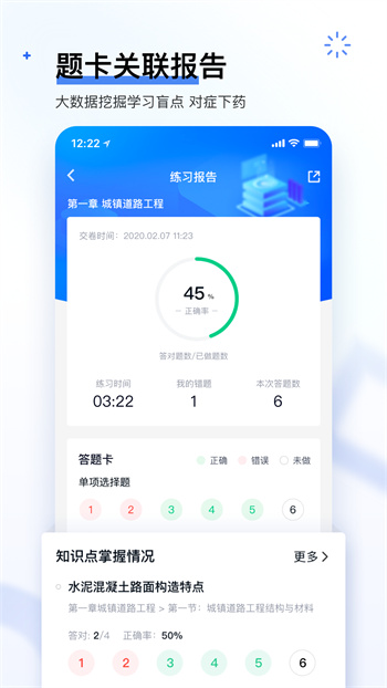 建造师快题库app