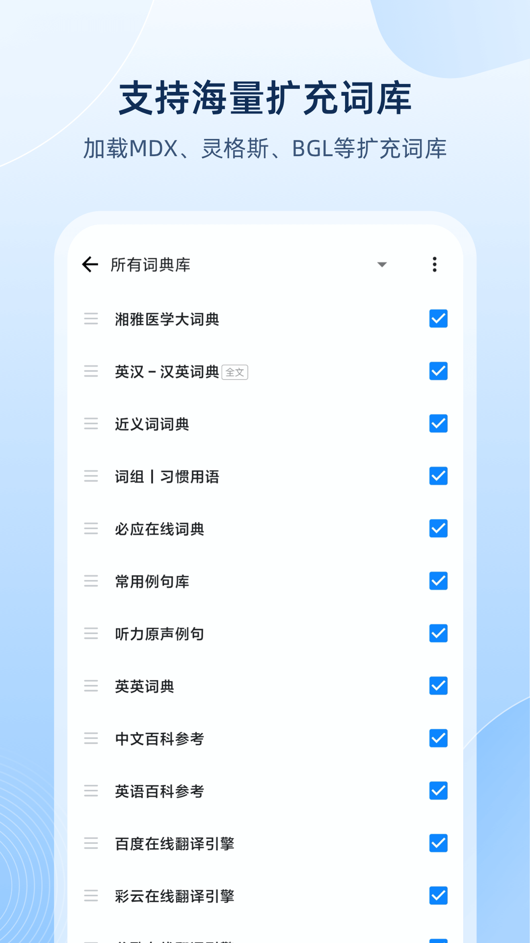 欧路词典安卓版v9.6.1