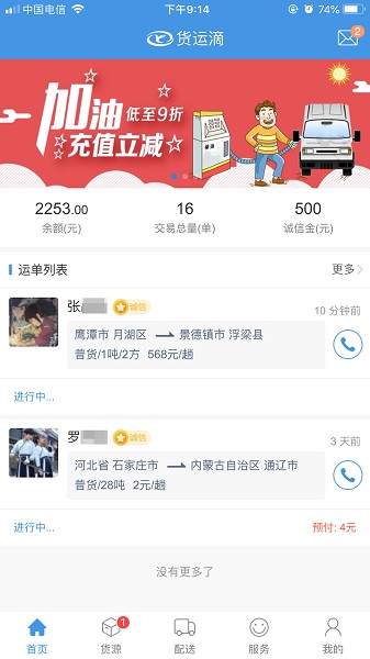 货运滴司机版app