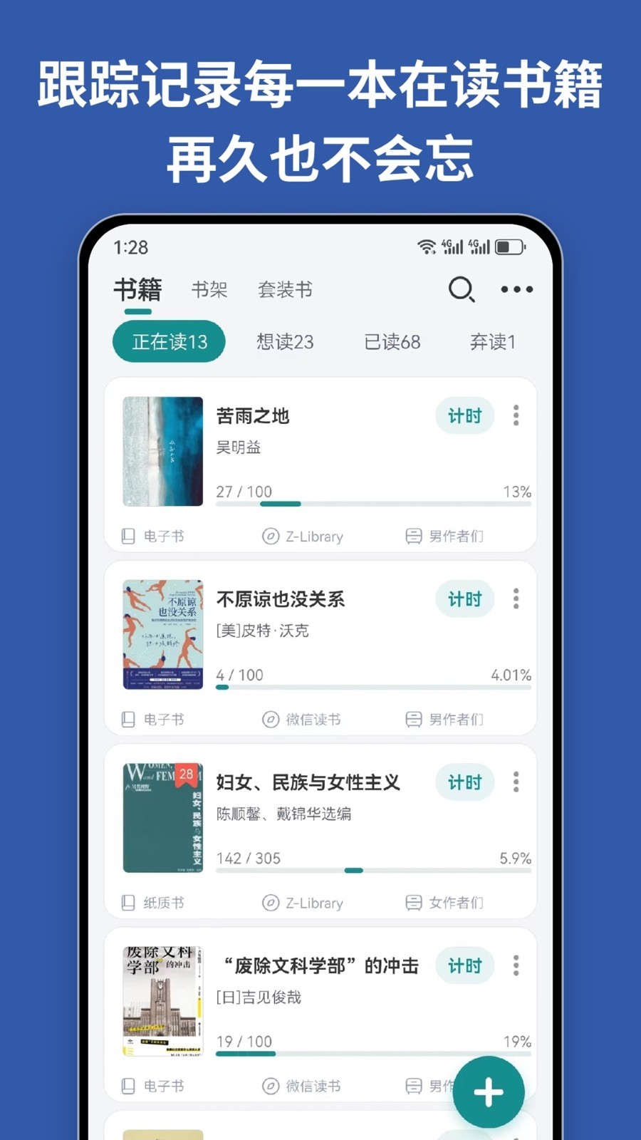 阅读记录安卓版v4.3.1APP截图