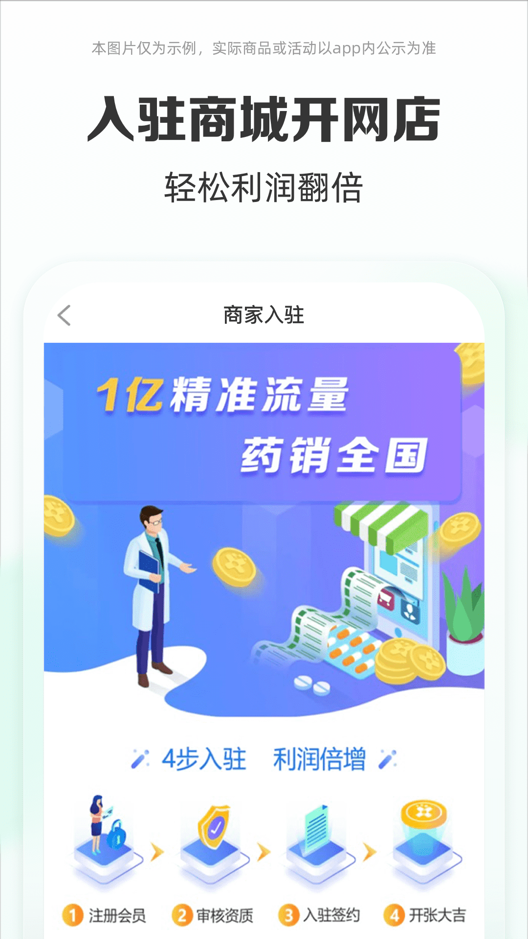 药房网商城安卓版v7.2.5000APP截图