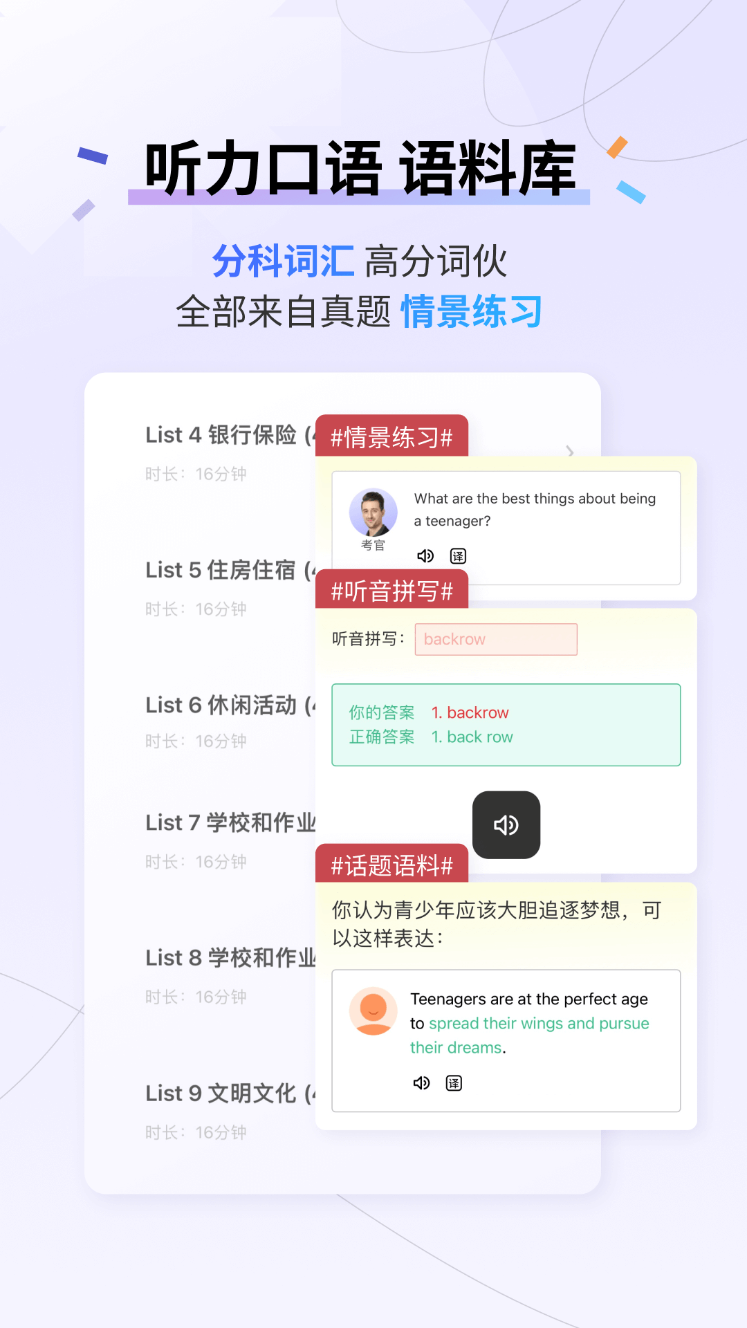 百词斩雅思APP截图