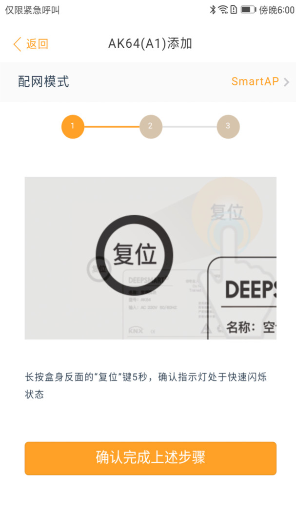 DEEPSMART安卓版v2.6.45APP截图