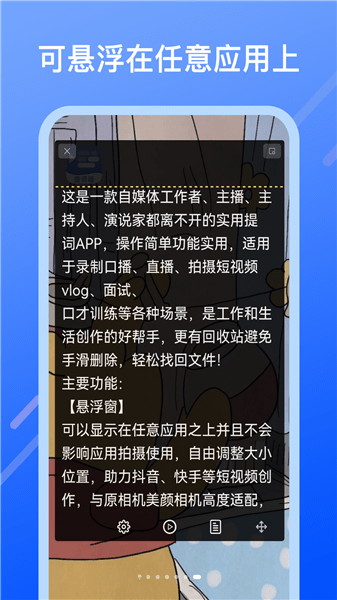 提词提字器软件APP截图