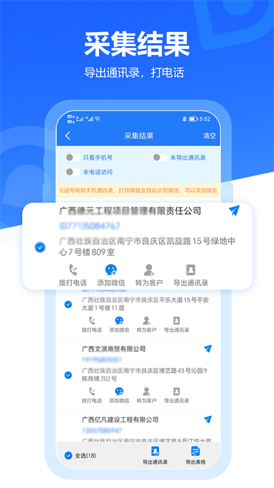 易拓客app