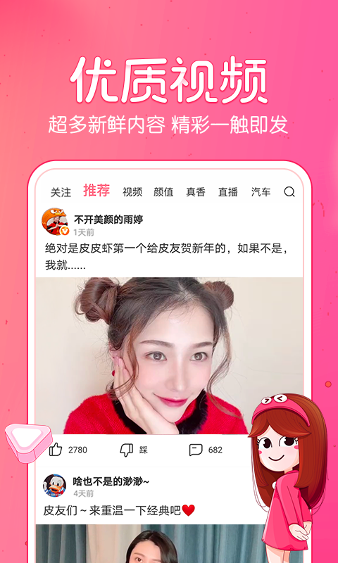 皮皮虾安卓版v5.0.7APP截图