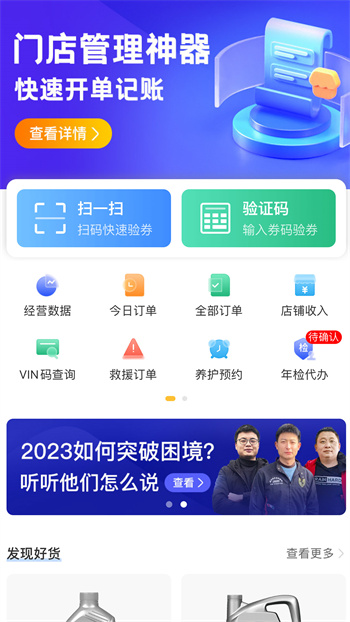 车点点商户版app