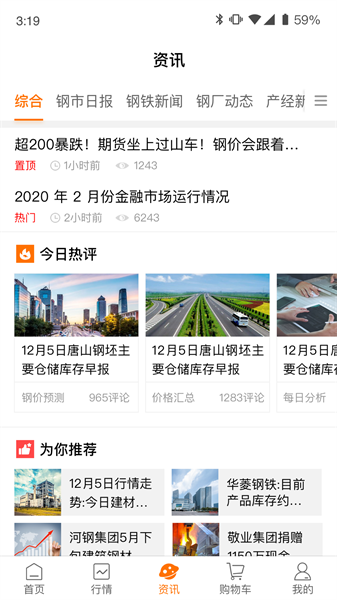 中钢网(免费钢材交易平台)APP截图