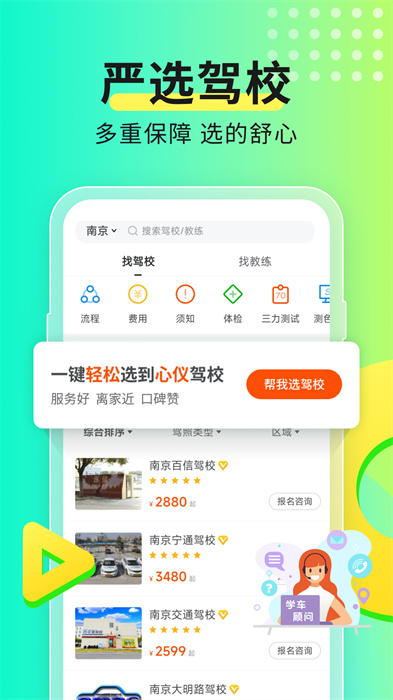 浙送车管(元贝驾考)APP截图