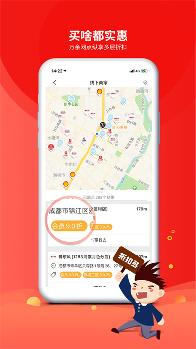 成都职工普惠app