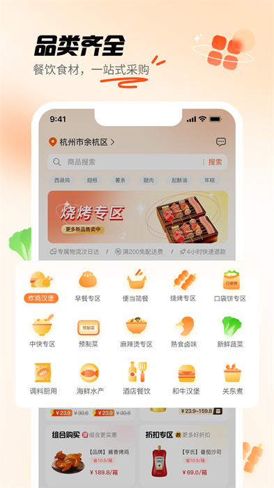 翘歌烧烤APP截图