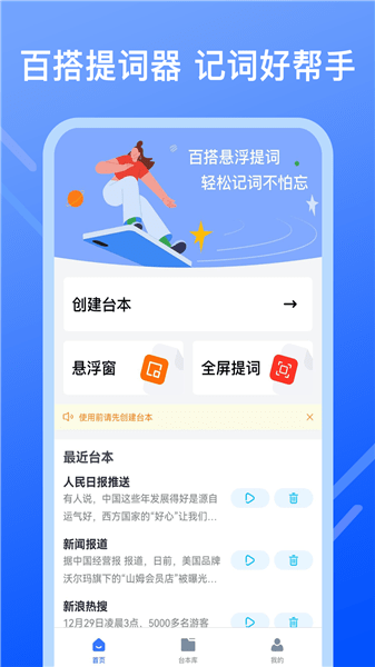 提词提字器软件APP截图