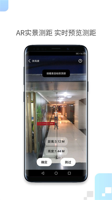 一键测距仪手机版APP截图