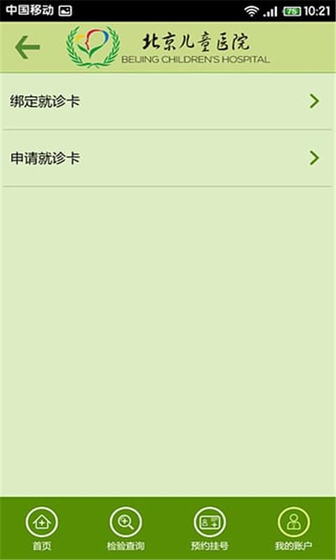 北京儿童医院安卓版v4.6.25APP截图