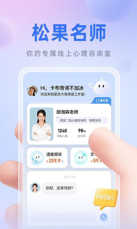 松果名师安卓版v9.4.3.9APP截图