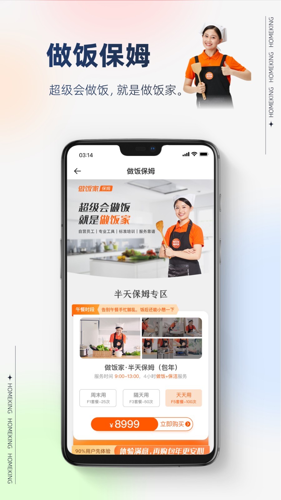 好慷在家安卓版v3.25.13APP截图