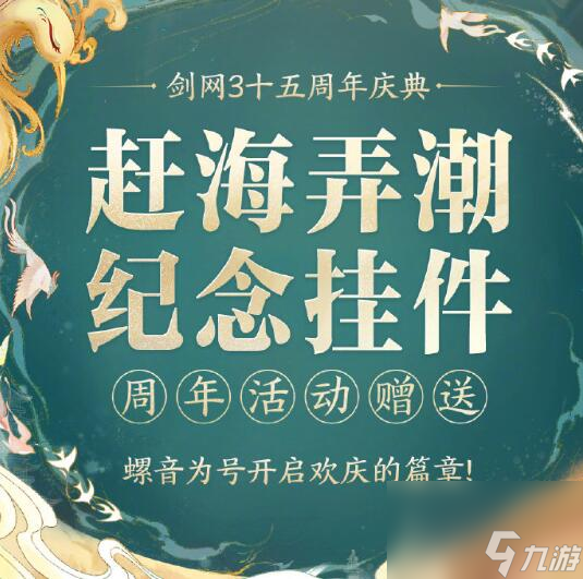 《剑网3》十五周年庆开始时间一览