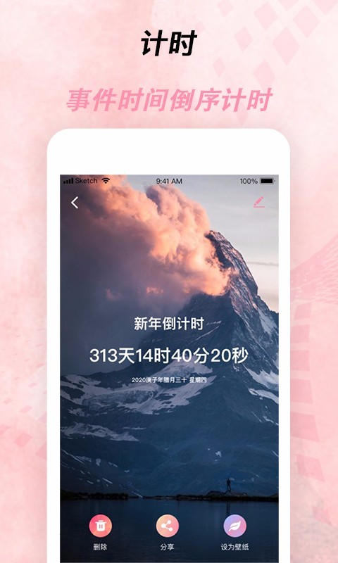 倒计时器安卓版v2.4.4.4APP截图