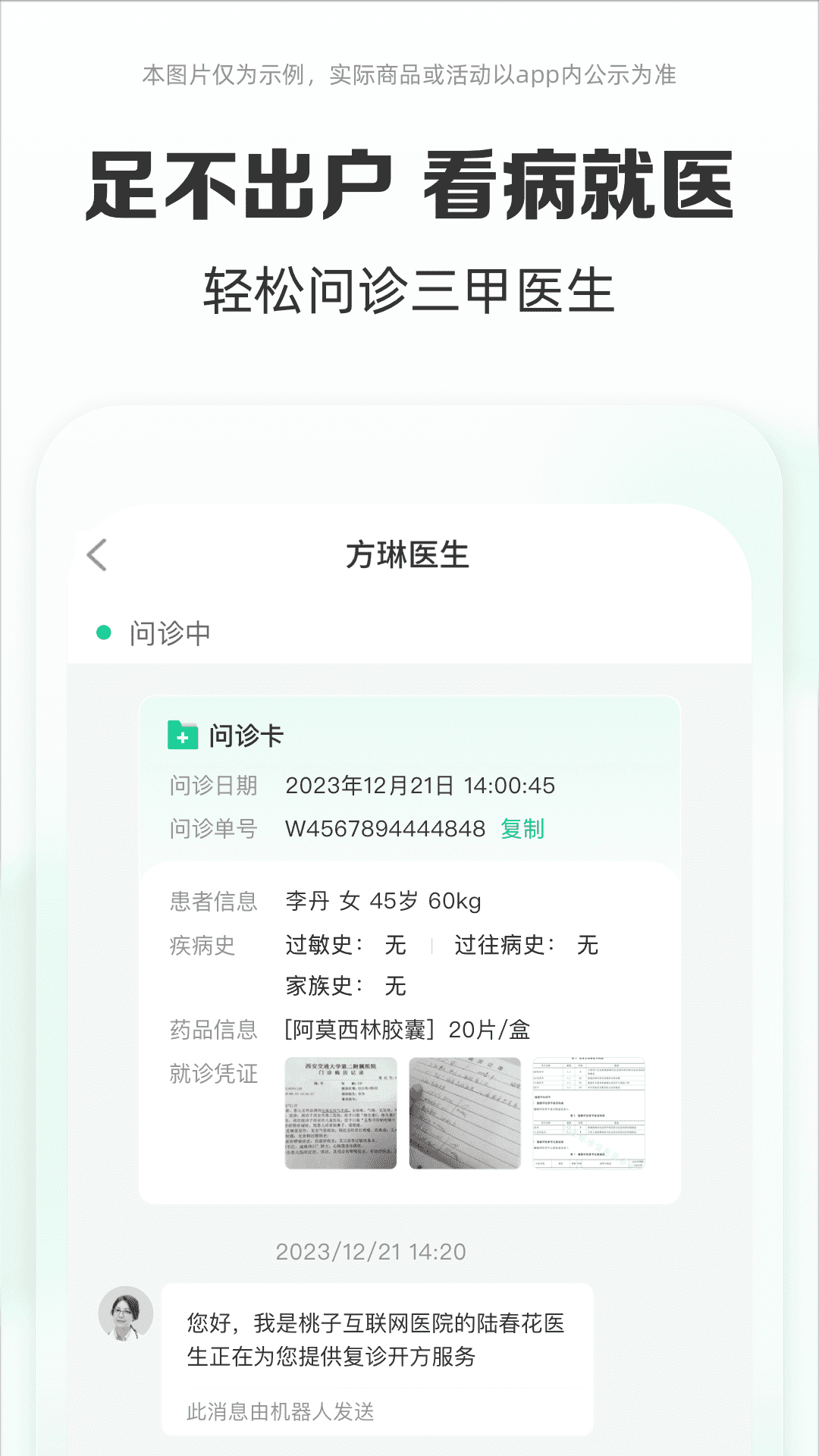 药房网商城安卓版v7.2.5000APP截图