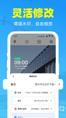 随手打卡水印相机APP截图