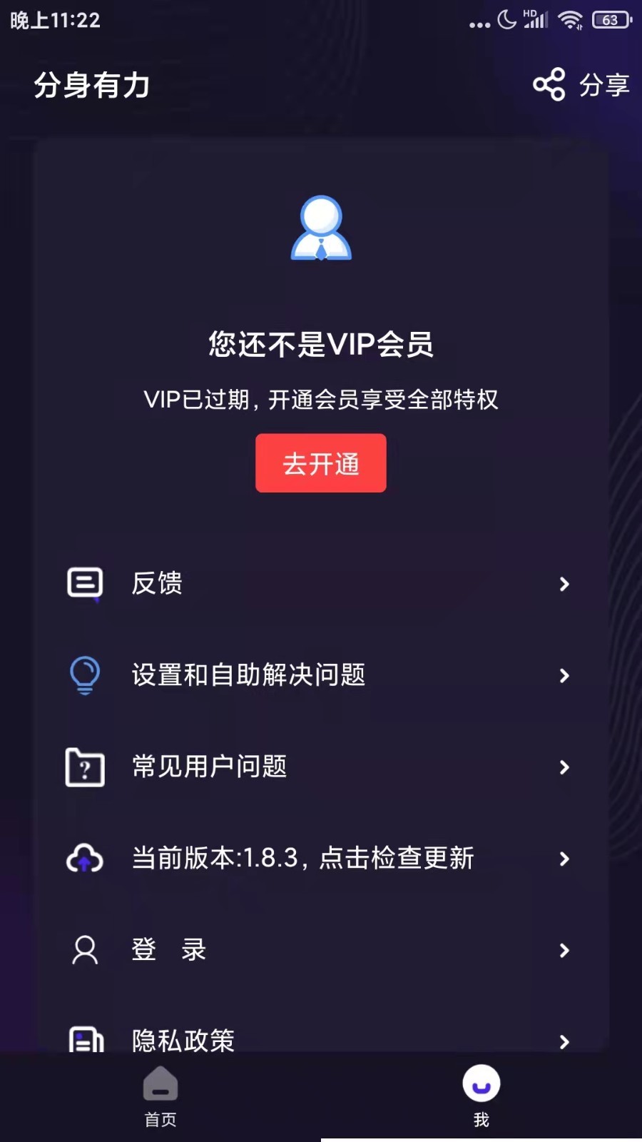 分身有力VIP永久版APP截图