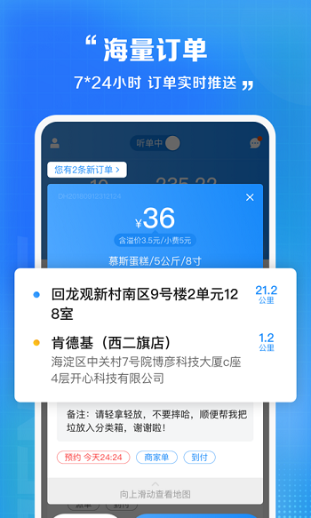 闪送快递员app