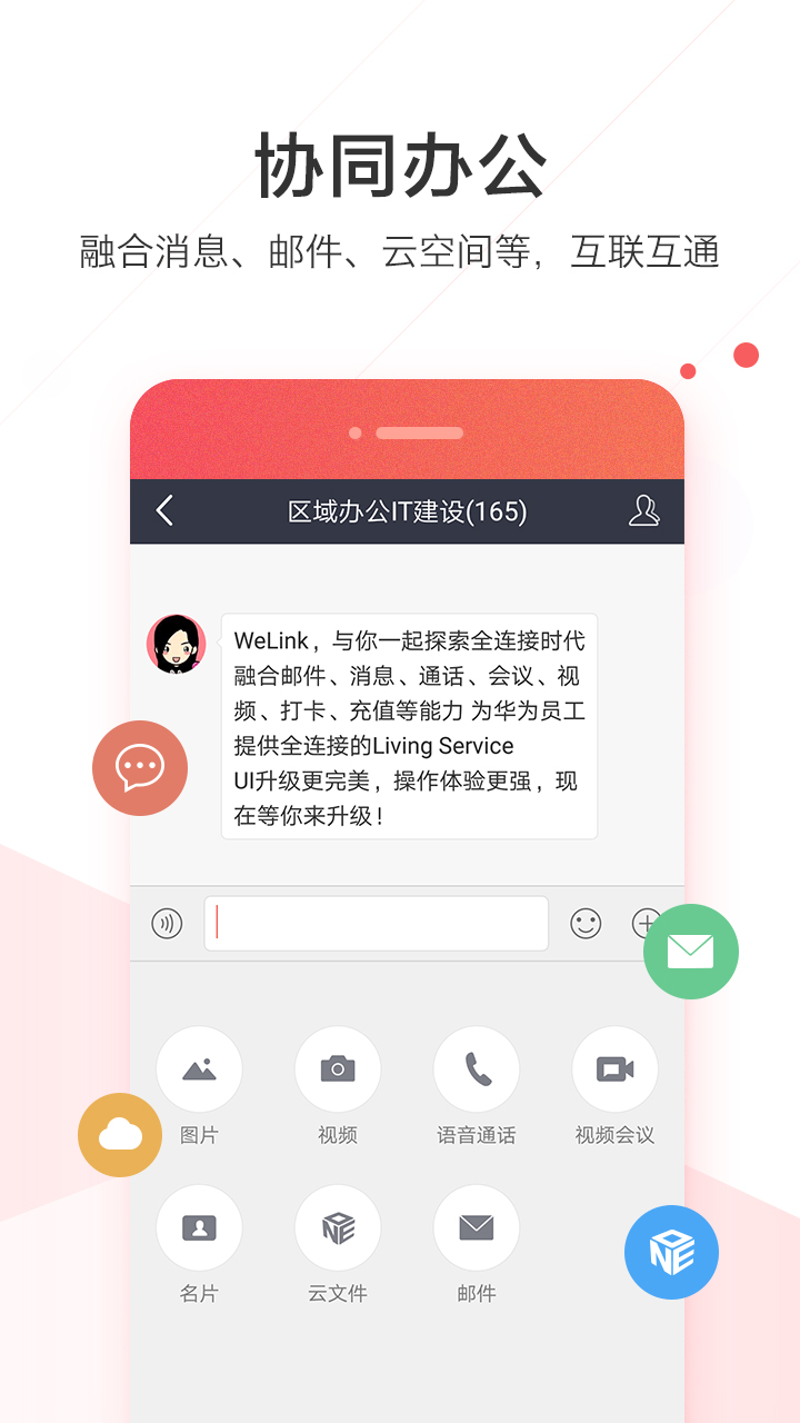 welink红色版APP截图