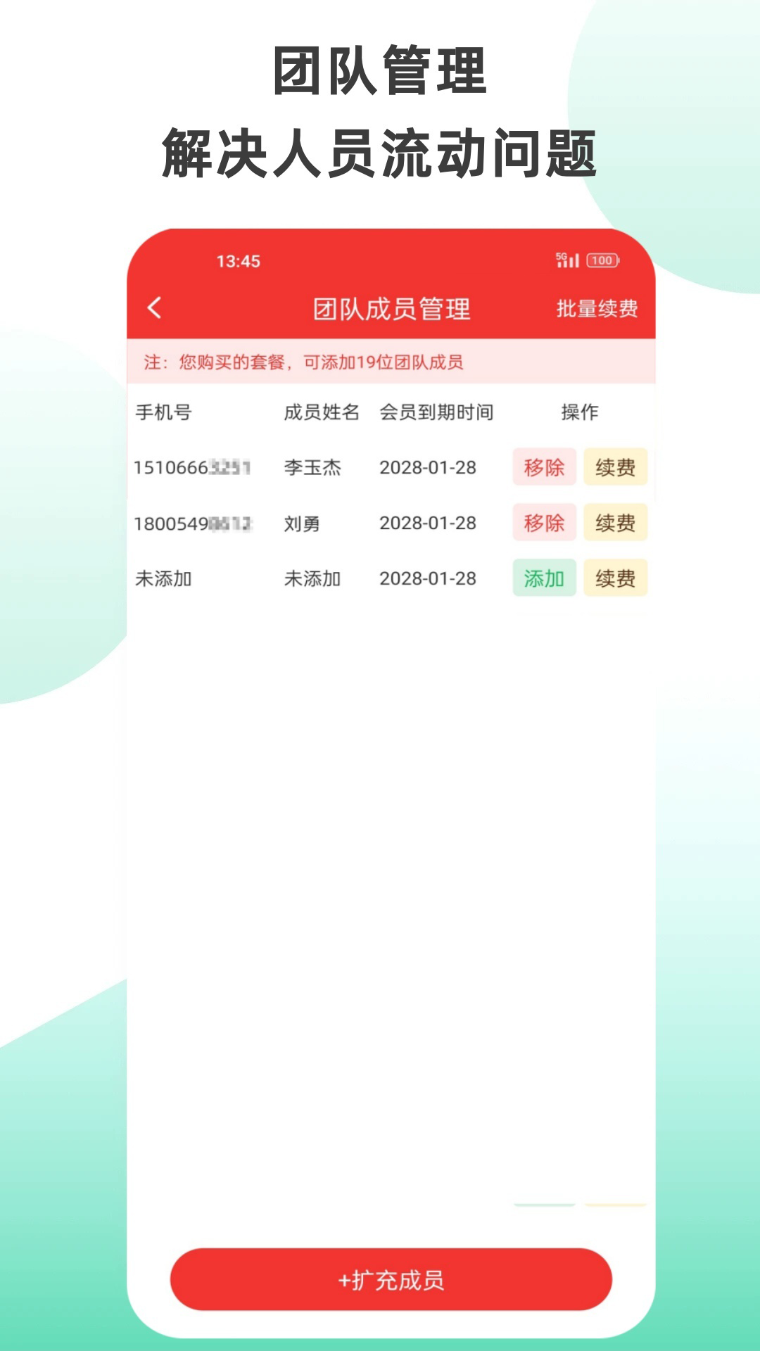 拓客加安卓版v6.4.1APP截图