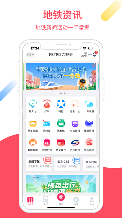 metro大都会地铁app